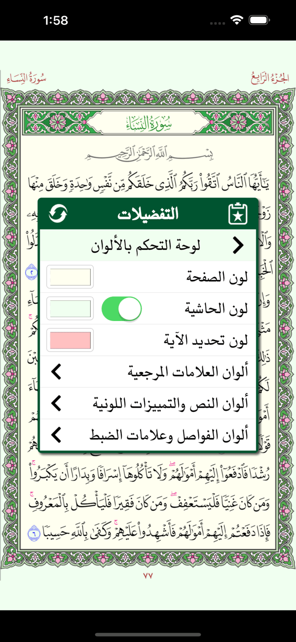 Quran Hafs screenshot 8